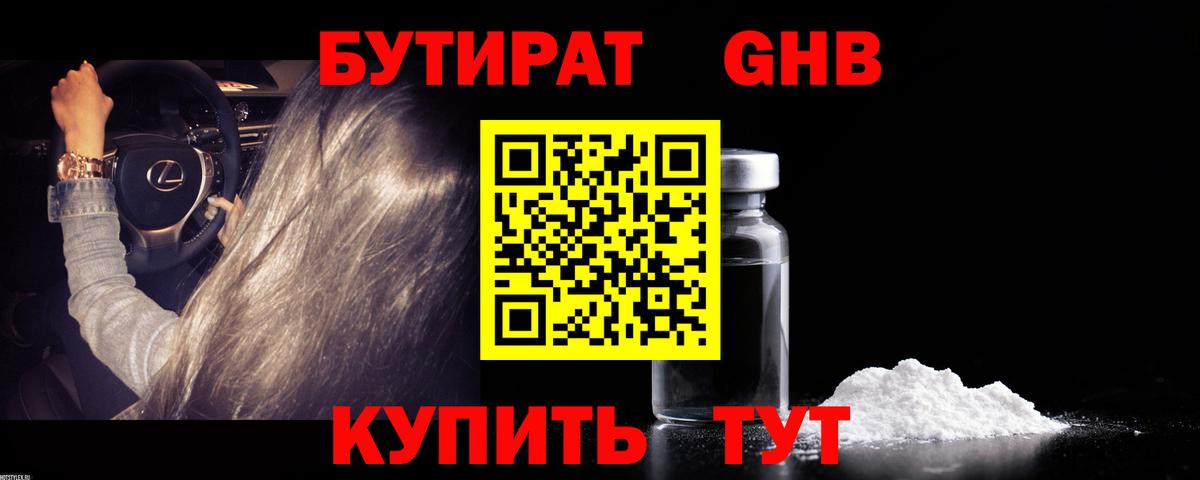 Заречный  Бутират оксибутират  Вход с VPN 