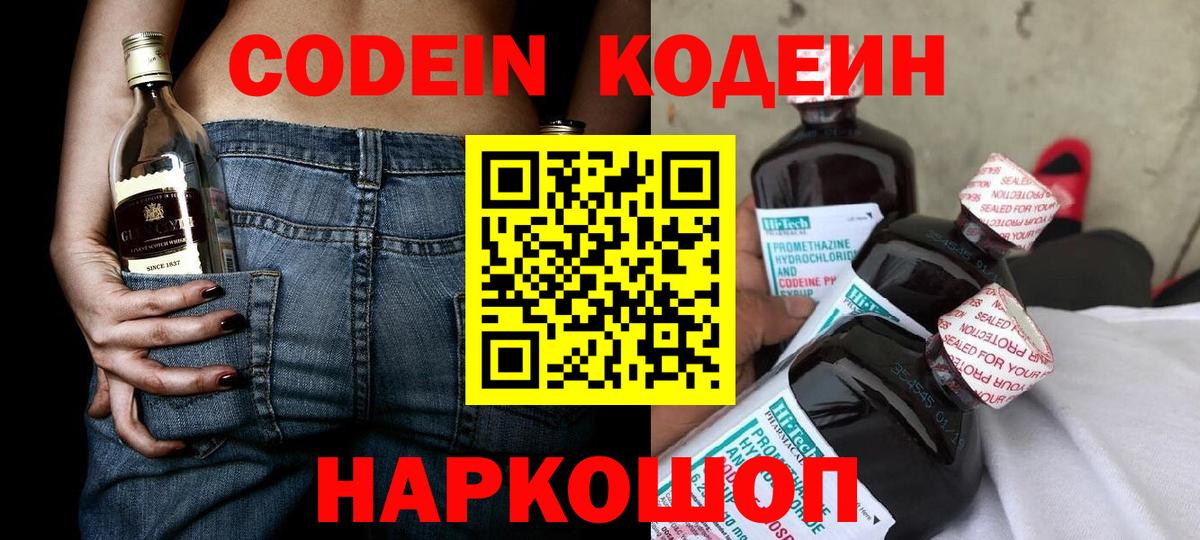Кодеиновый сироп Lean Purple Drank Заречный