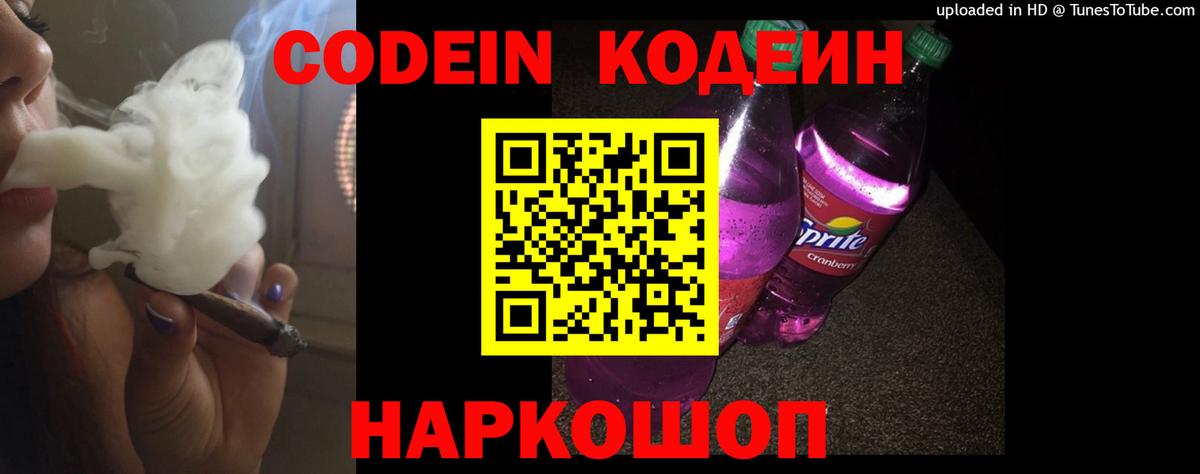 Заречный  Кодеиновый сироп Lean напиток Lean (лин)  Вход с VPN  Codein Purple Drank 