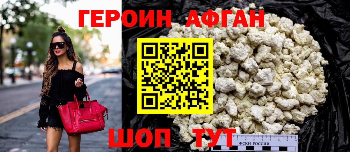 ГЕРОИН хмурый Заречный
